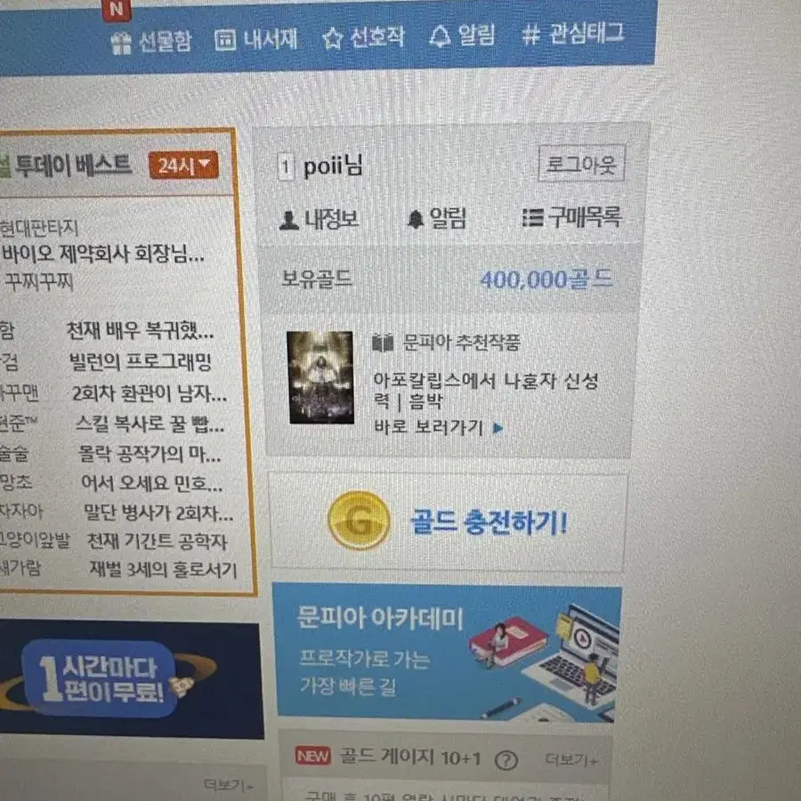 문피아 아이디 팝니다 20-100만원