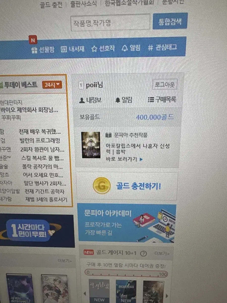 문피아 아이디 팝니다 20-100만원