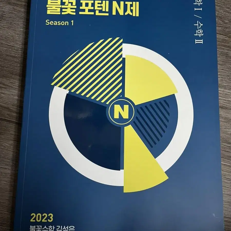 메가스터디 김성은 수학 불꽃n제