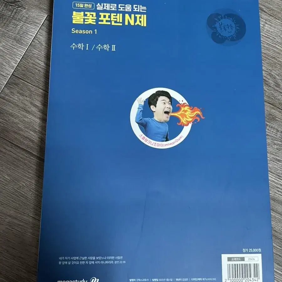 메가스터디 김성은 수학 불꽃n제