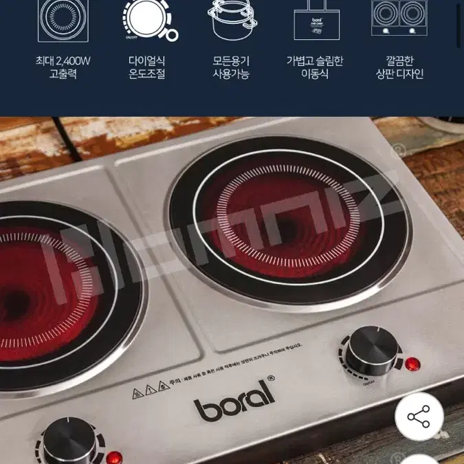(새상품/무료배송) 보랄 2구 하이라이트 전기레인지