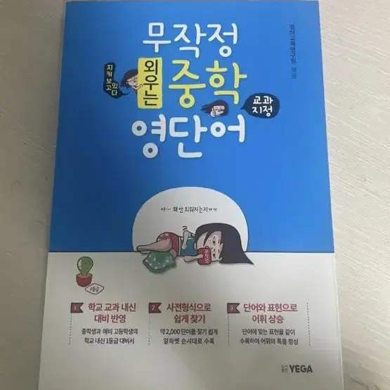 무작정외우는 영어단어 책!