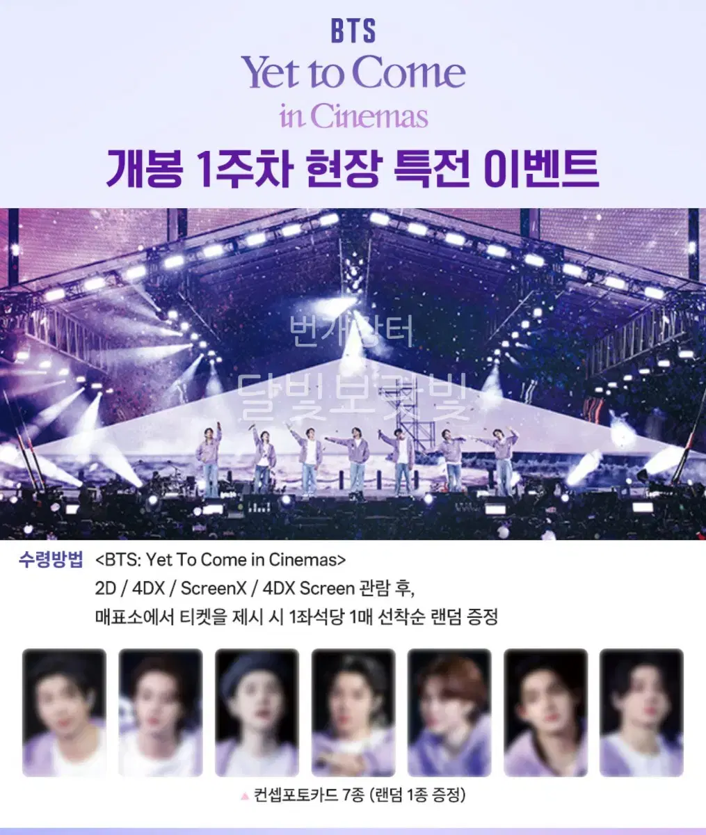 CGV 방탄소년단 옛투컴 시네마 특전 포토카드 BTS 포카 럭드 영화굿즈