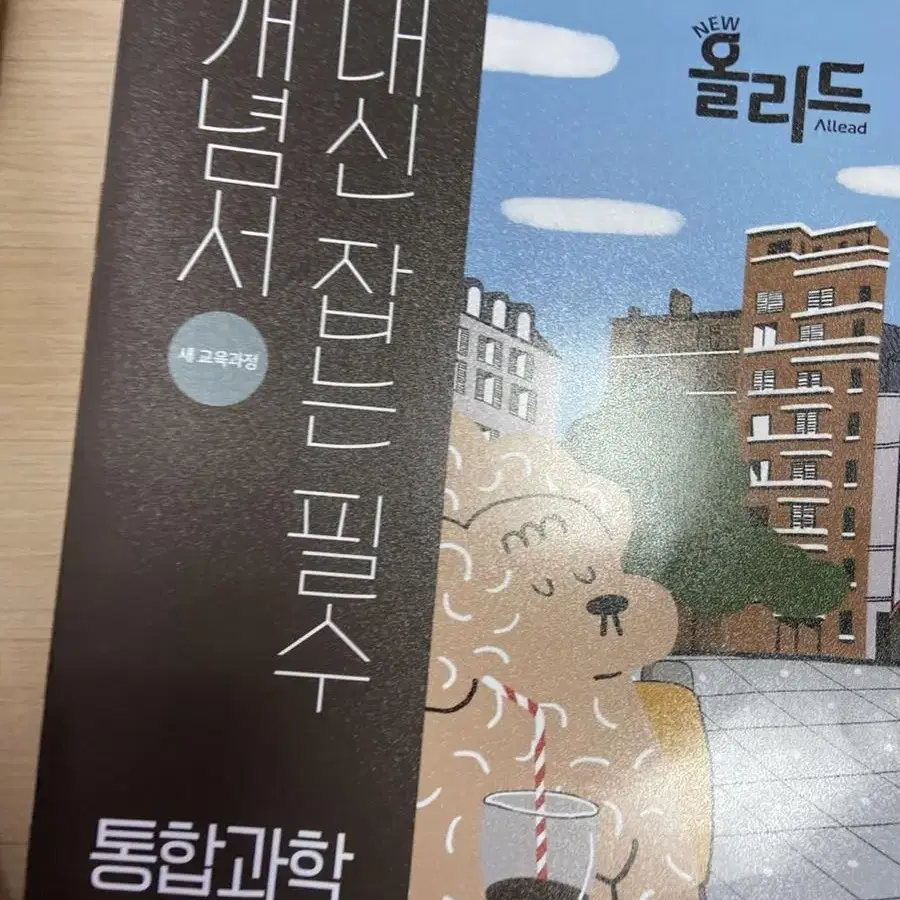 고1 통합과학