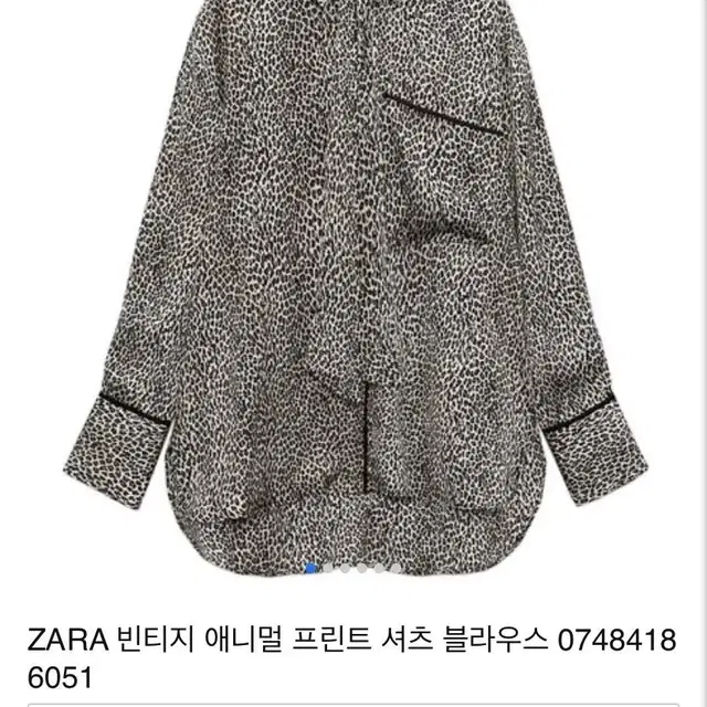 ZARA 빈티지 애니멀 프린트 셔츠 블라우스