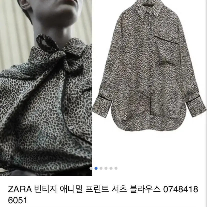 ZARA 빈티지 애니멀 프린트 셔츠 블라우스