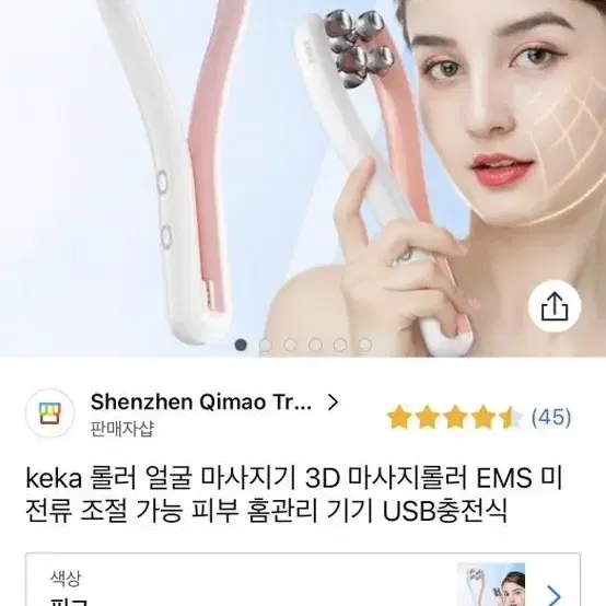 keka 롤러 얼굴 마사지기