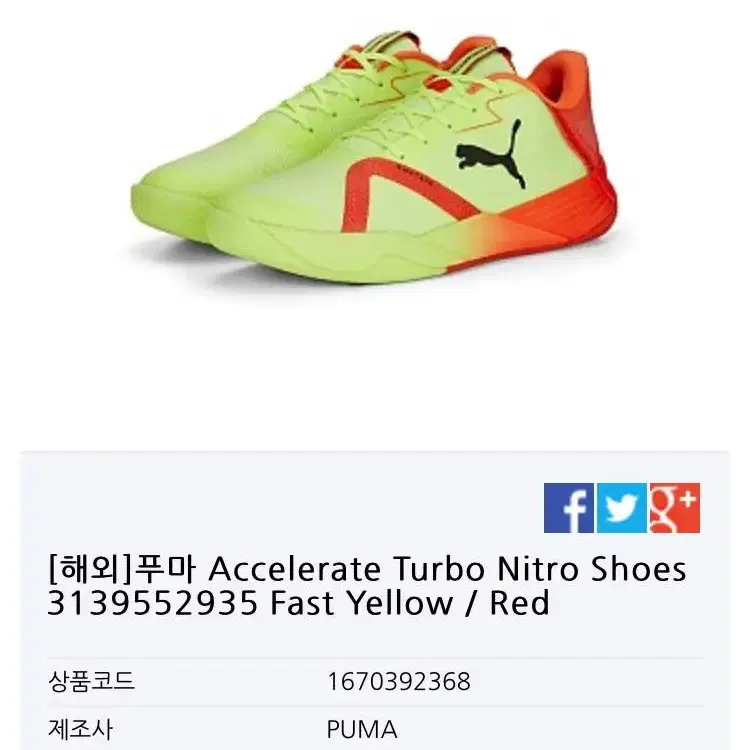 푸마 Accelerate Turbo Nitro Shoes