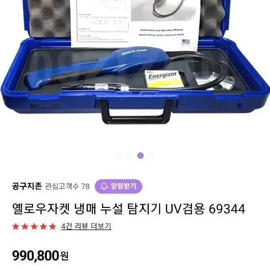 옐로우자켓냉매누설탐지기