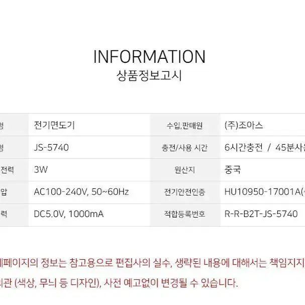 [무료배송] 가성비 끝판왕 조아스 전기면도기 JS-5740 충전식 면도기