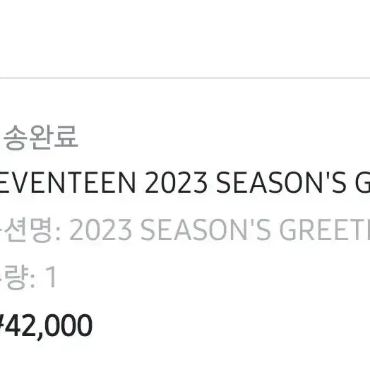 세븐틴 2023 시그 시즌그리팅 미개봉 풀셋 양도