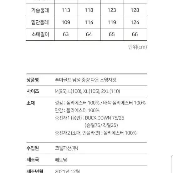 역시즌특가)푸마골프 중량다운 스윙자켓 !