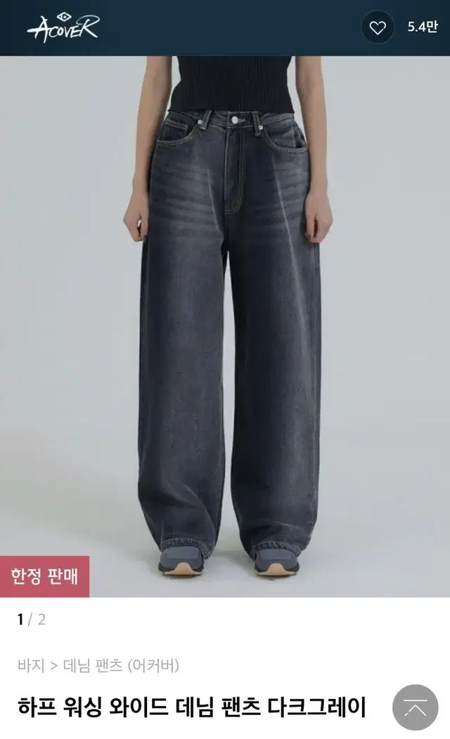 어커버 하프 워싱 와이드 데님 팬츠 다크그레이 S