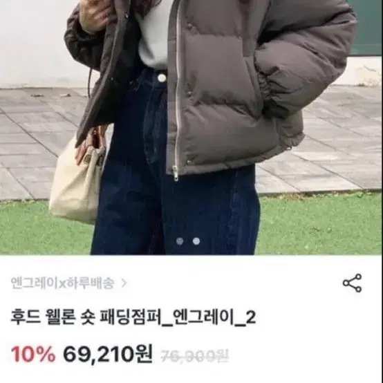 차콜 웰론 숏패딩