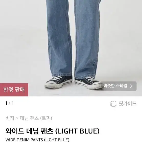 토피 와이드연청