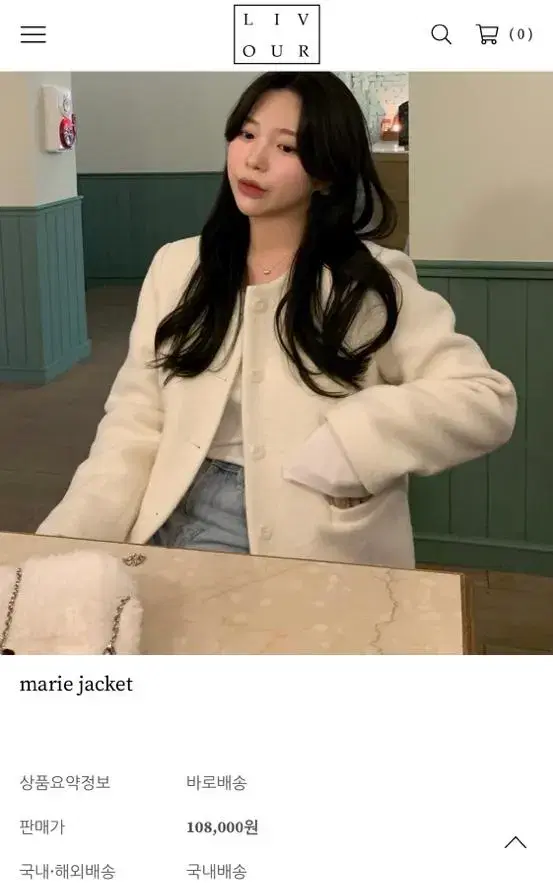 리브아워 울자켓 livour marie jacket