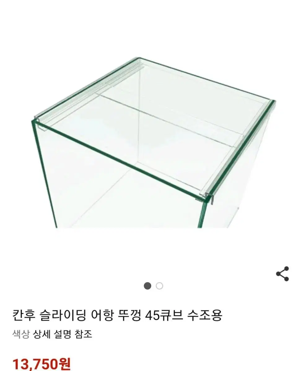 칸후 45큐브 어항뚜껑 미개봉새상품 팝니다