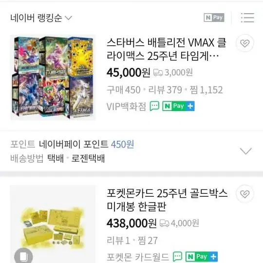 미개봉 포켓몬 정품 25주년 북미 울트라 박스 일본판 한국판 3종류