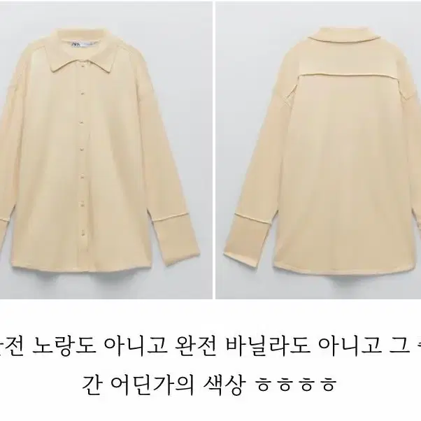 [새상품]ZARA 자라 니트 셔츠 바닐라