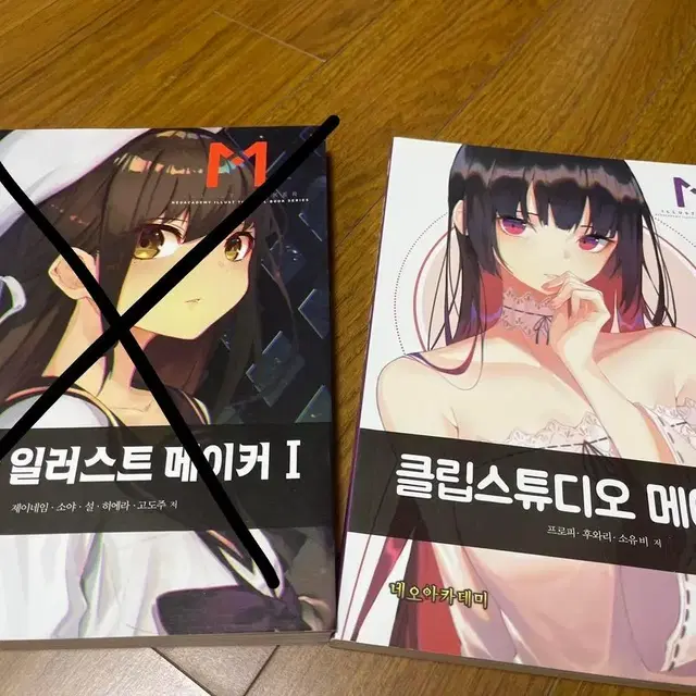 네오아카데미 일러스트 메이커 양도 판매 책