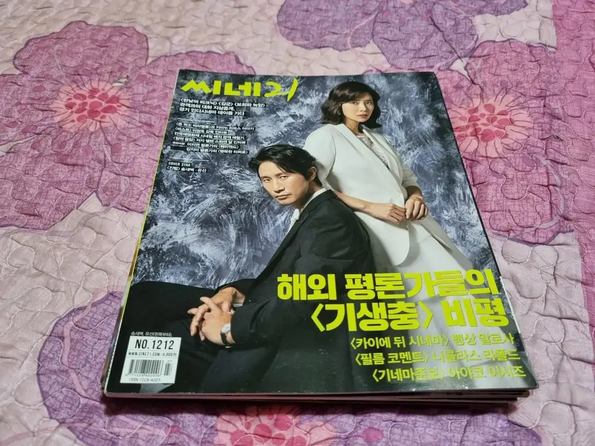 씨네21 song dawn, wired cover movie magazine sells