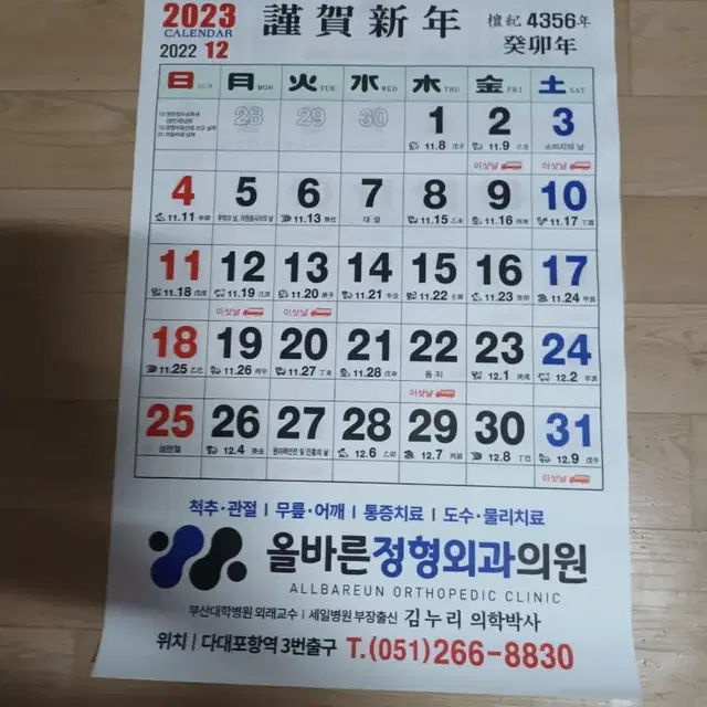 2023년 달력 입니다