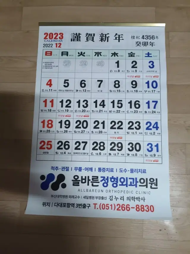 2023년 달력 입니다