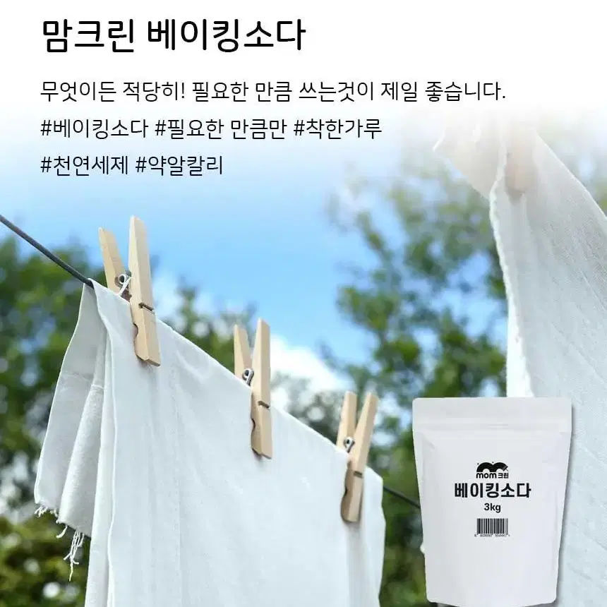 맘크린 베이킹소다 대용량(5Kg)+계량스푼(증정)