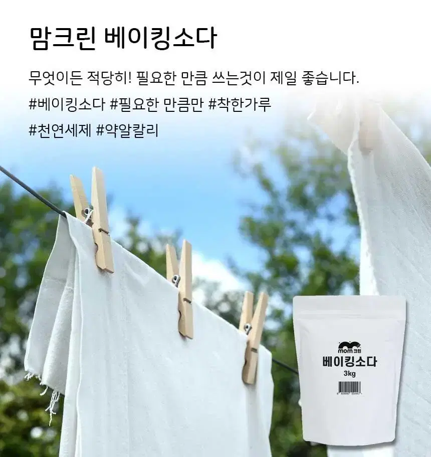 맘크린 베이킹소다 대용량(5Kg)+계량스푼(증정)