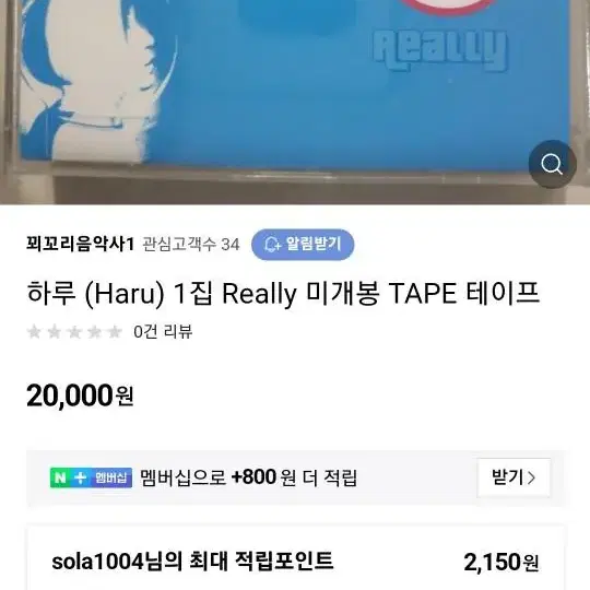 하루 (Haru) 1집 Really 미개봉 TAPE 테이프