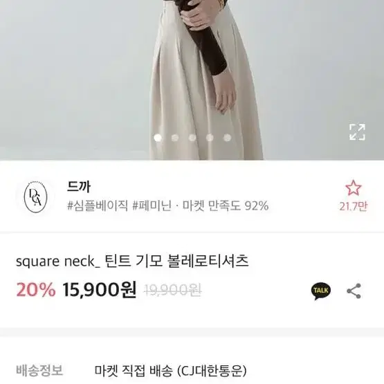 에이블리 지그재그 드까 틴트 기모 볼레로 티셔츠