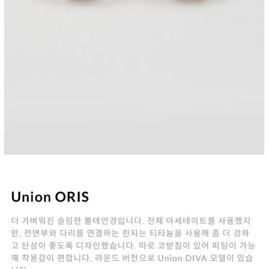 방탄 안경 브랜드 나인어코드(nine accord) union oris