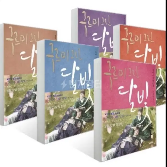 구르미 그린 달빛 책 시리즈 1,2,3,4,5