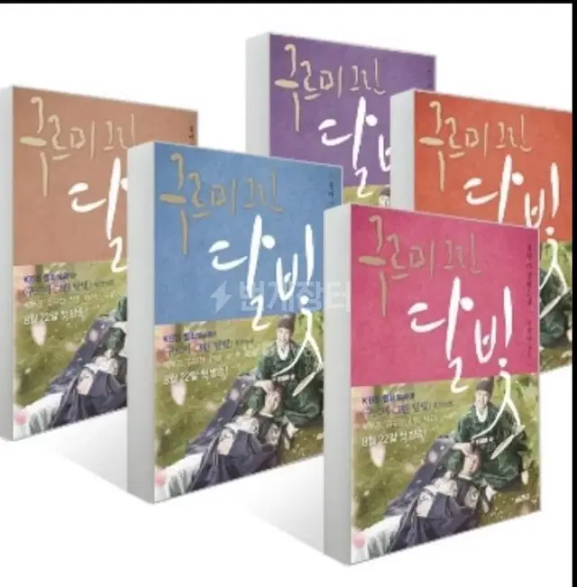 구르미 그린 달빛 책 시리즈 1,2,3,4,5