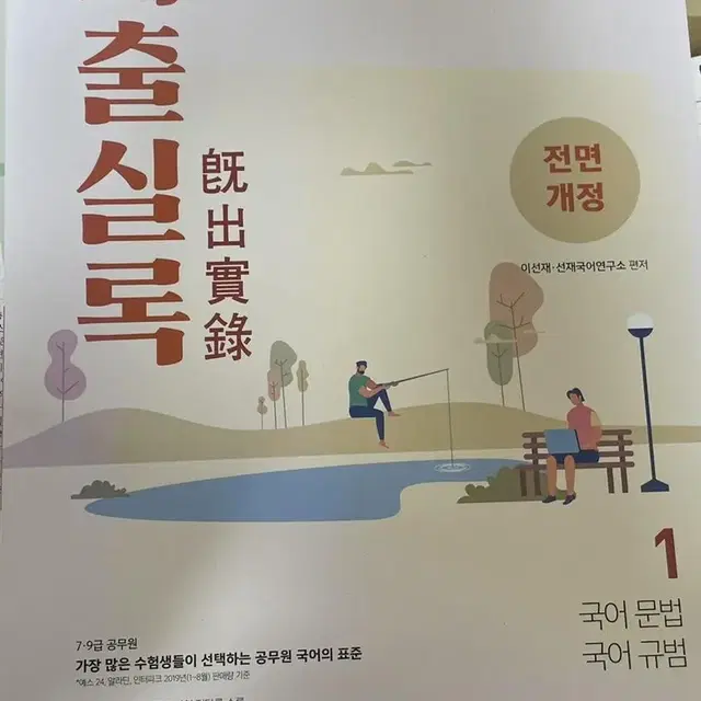 선재국어 기출실록 공무원 1,2,3,4권 완전 새상품 새교재 새책 팝니다