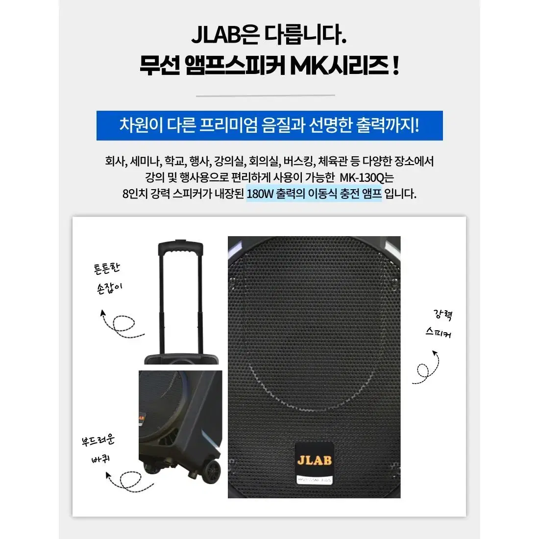 (새제품) JLAB 블루투스 이동 충전식 앰프스피커 MK-130Q