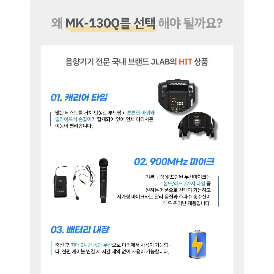 (새제품) JLAB 블루투스 이동 충전식 앰프스피커 MK-130Q