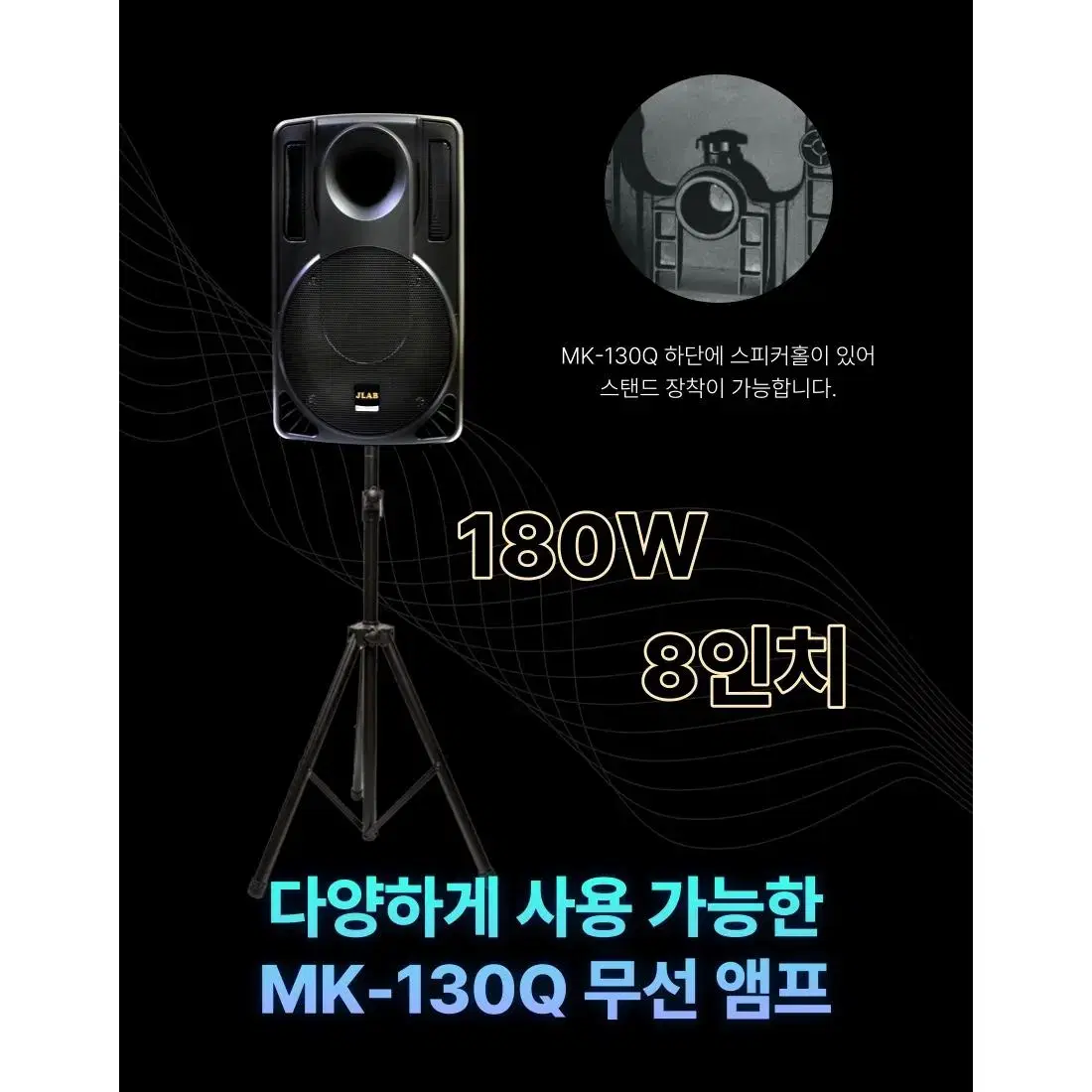 (새제품) JLAB 블루투스 이동 충전식 앰프스피커 MK-130Q