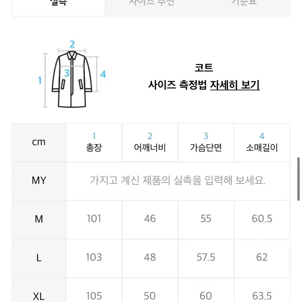 미나브 싱글 코트(베이지)