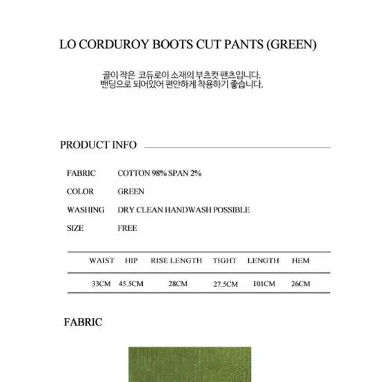 라티젠 CORDUROY BOOTS CUT PANTS(GREEN)