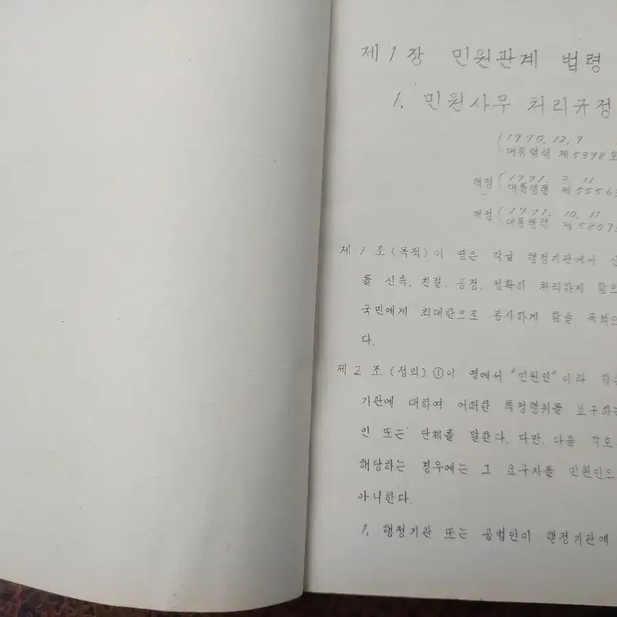 근대사 자료 수집 도서 법무부 국적및변호사 관계법령집