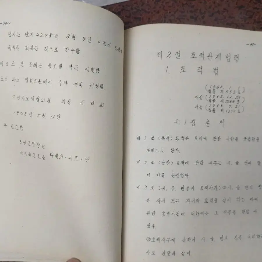 근대사 자료 수집 도서 법무부 국적및변호사 관계법령집