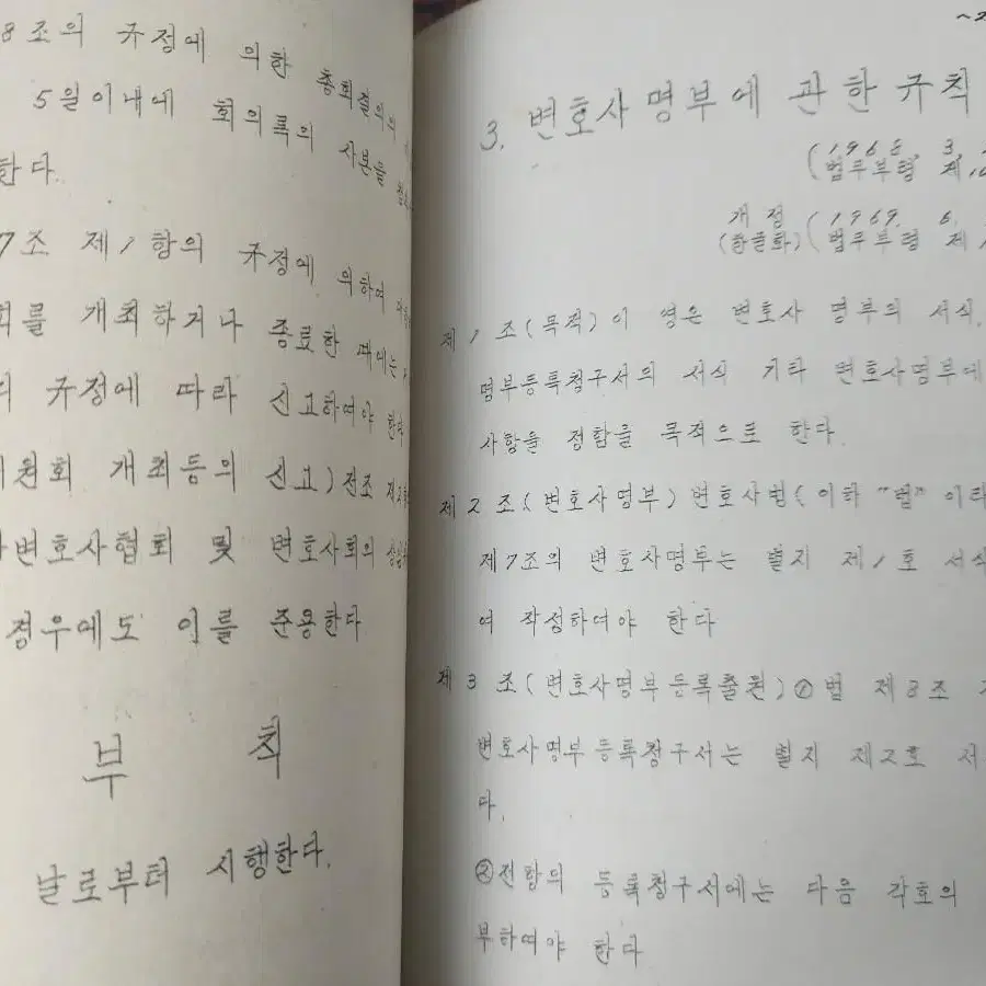 근대사 자료 수집 도서 법무부 국적및변호사 관계법령집