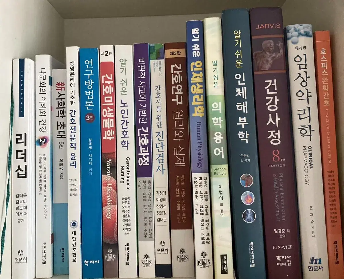 간호학과 책 팔아요