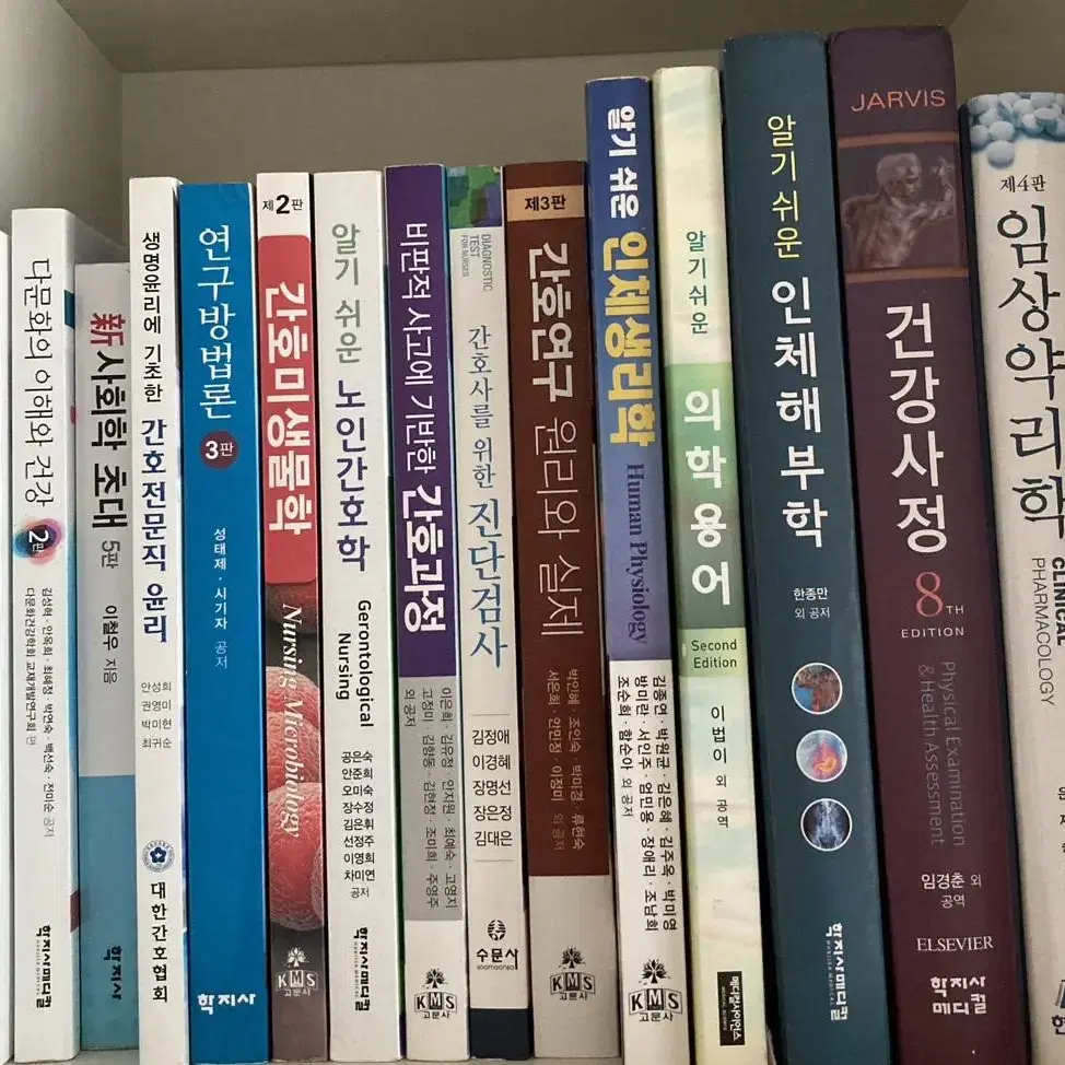 간호학과 책 팔아요