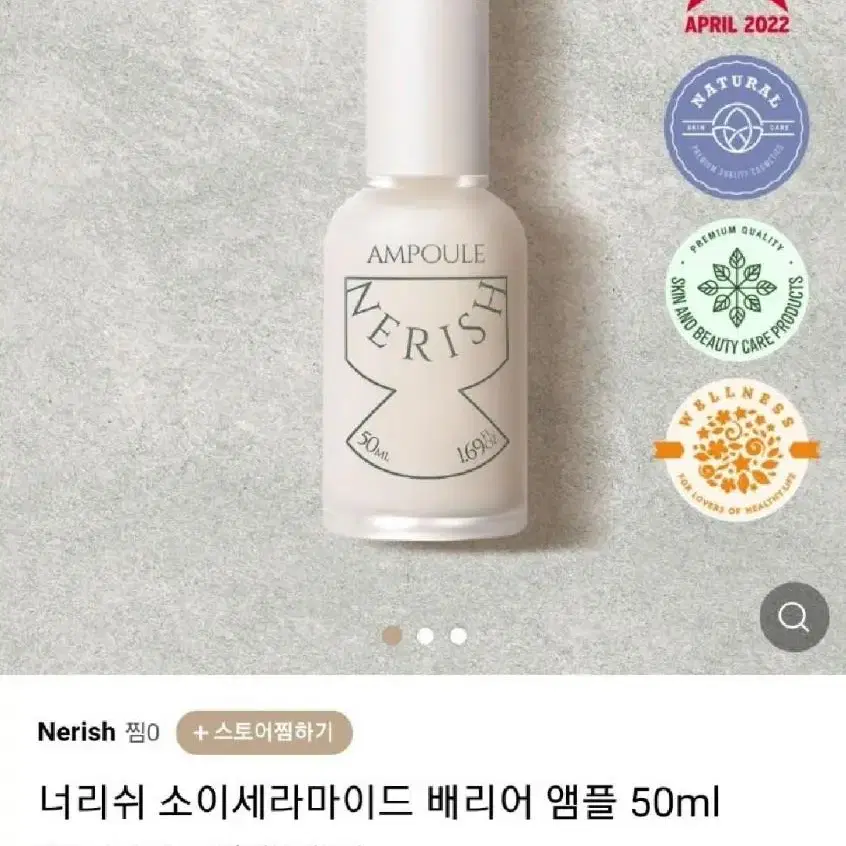 (미개봉) 너리쉬 소이세라마이드 배리어 앰플 두유앰플