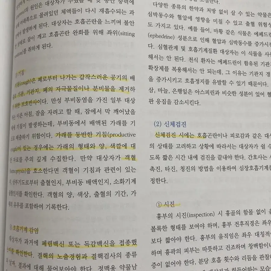 기본간호학