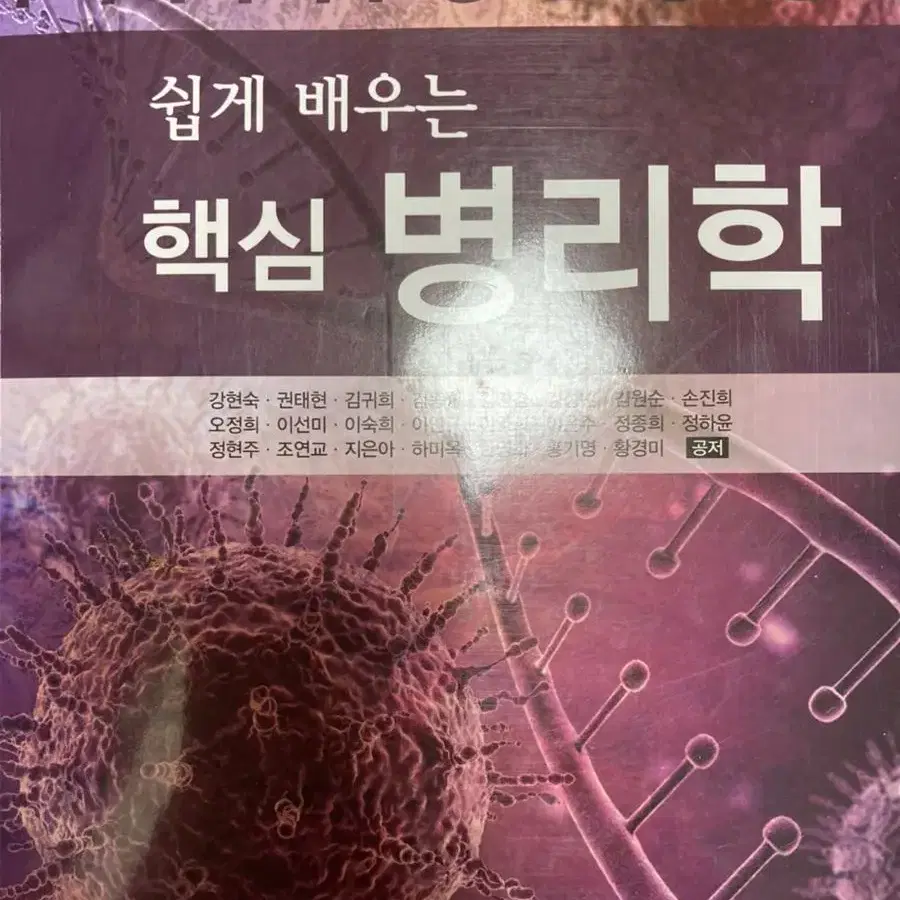 의학교육 쉽게 배우는 핵심 병리학