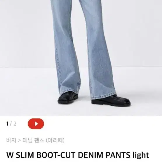 마리떼 W SLIM BOOT-CUT DENIM PANTS