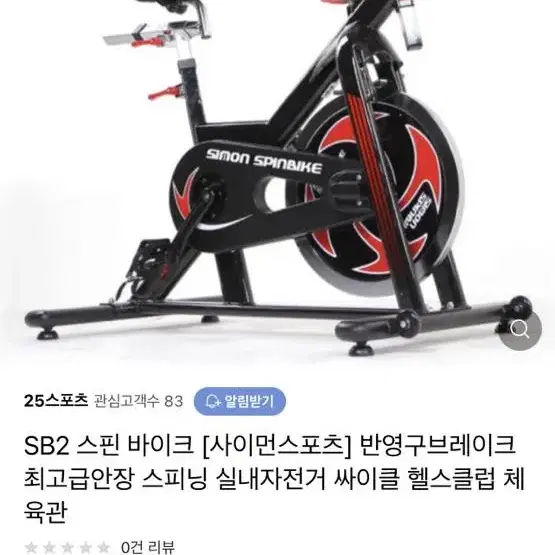 사이먼스피닝자전거(거의새것)